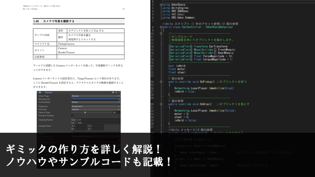 VRChat ワールドギミック 100サンプル集