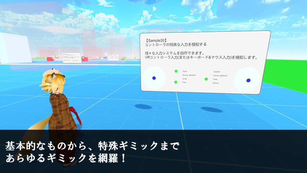 VRChat ワールドギミック 100サンプル集