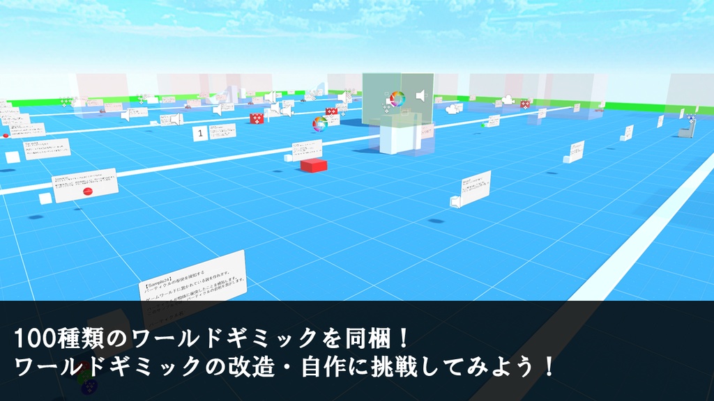 VRChat ワールドギミック 100サンプル集