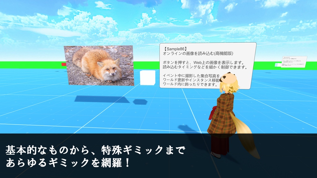VRChat ワールドギミック 100サンプル集
