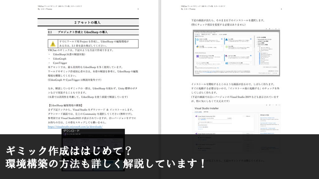 VRChat ワールドギミック 100サンプル集