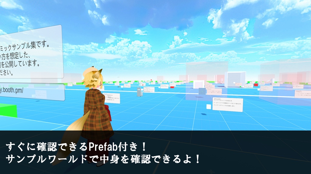 VRChat ワールドギミック 100サンプル集