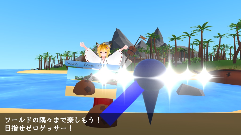 VRChat ワールドギミック WorldGuesser