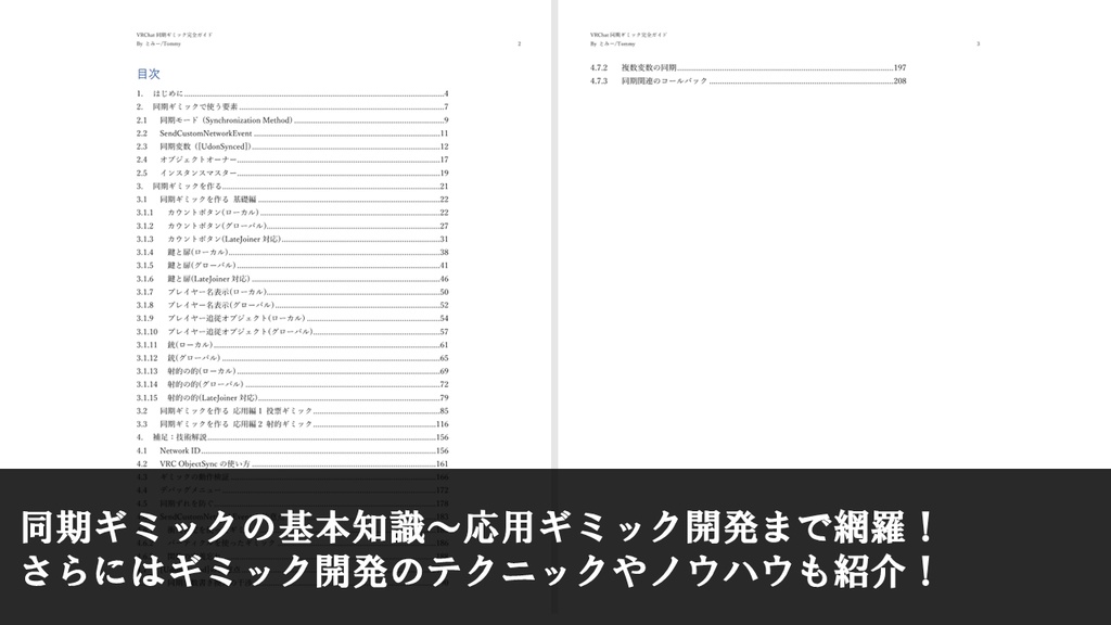 VRChat同期ギミック完全ガイド