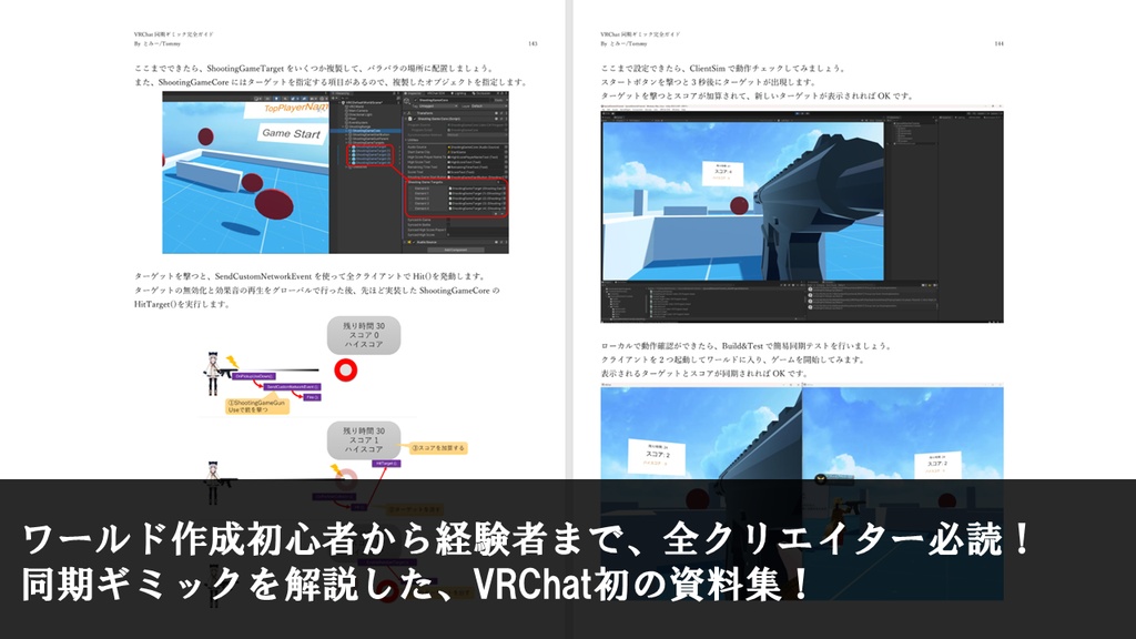 VRChat同期ギミック完全ガイド