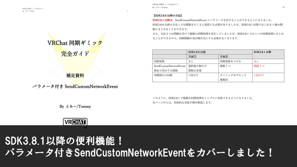 VRChat同期ギミック完全ガイド