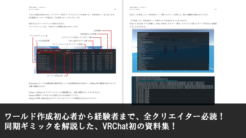 VRChat同期ギミック完全ガイド