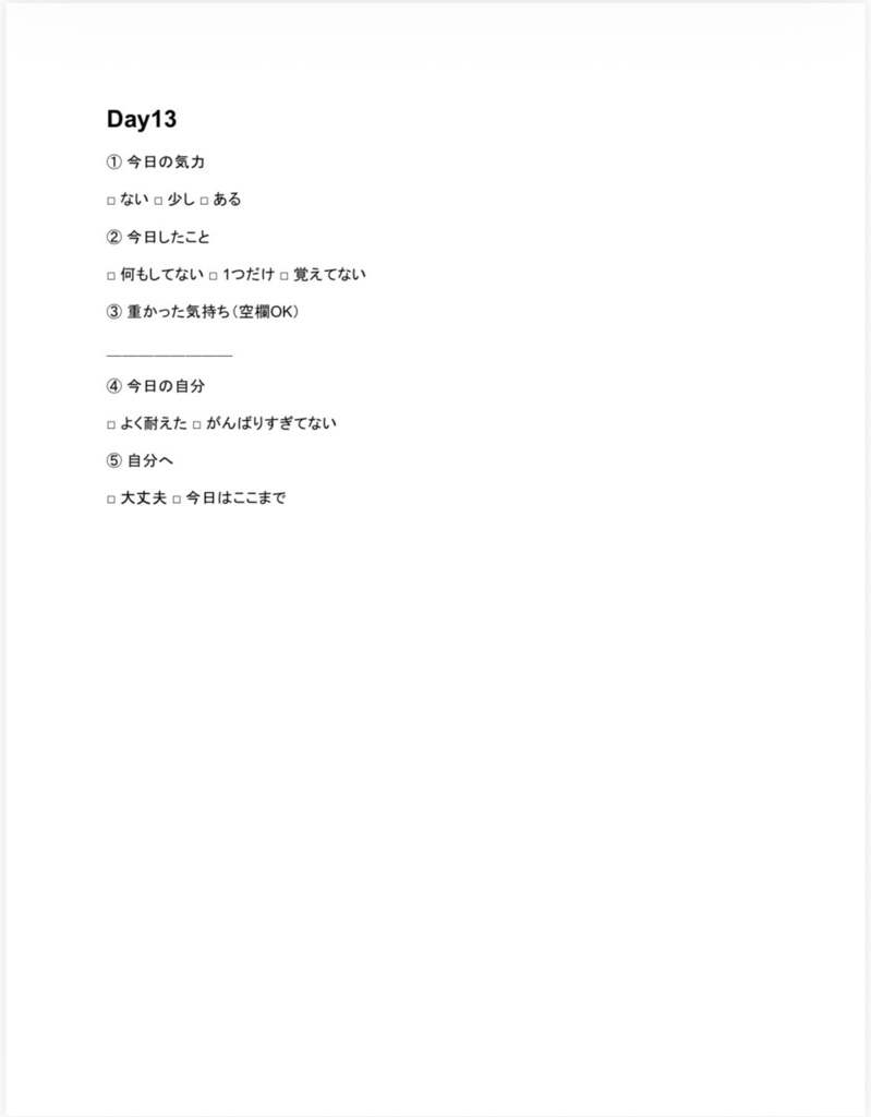 考えなくていい日記|30日分テンプレート しんどい日でもOK・空欄OK