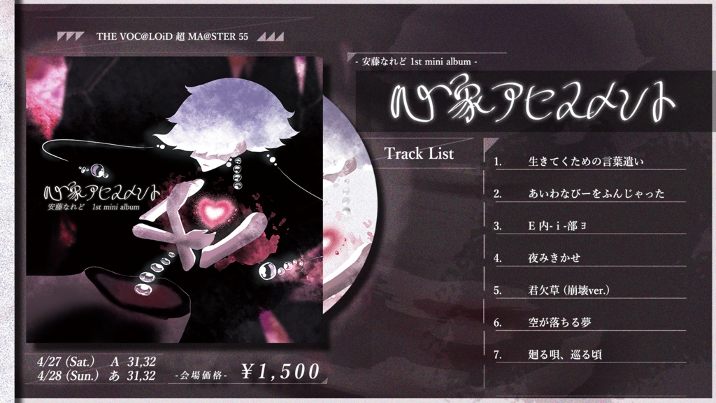 安藤なれど 1st mini album 「心象アセスメント」