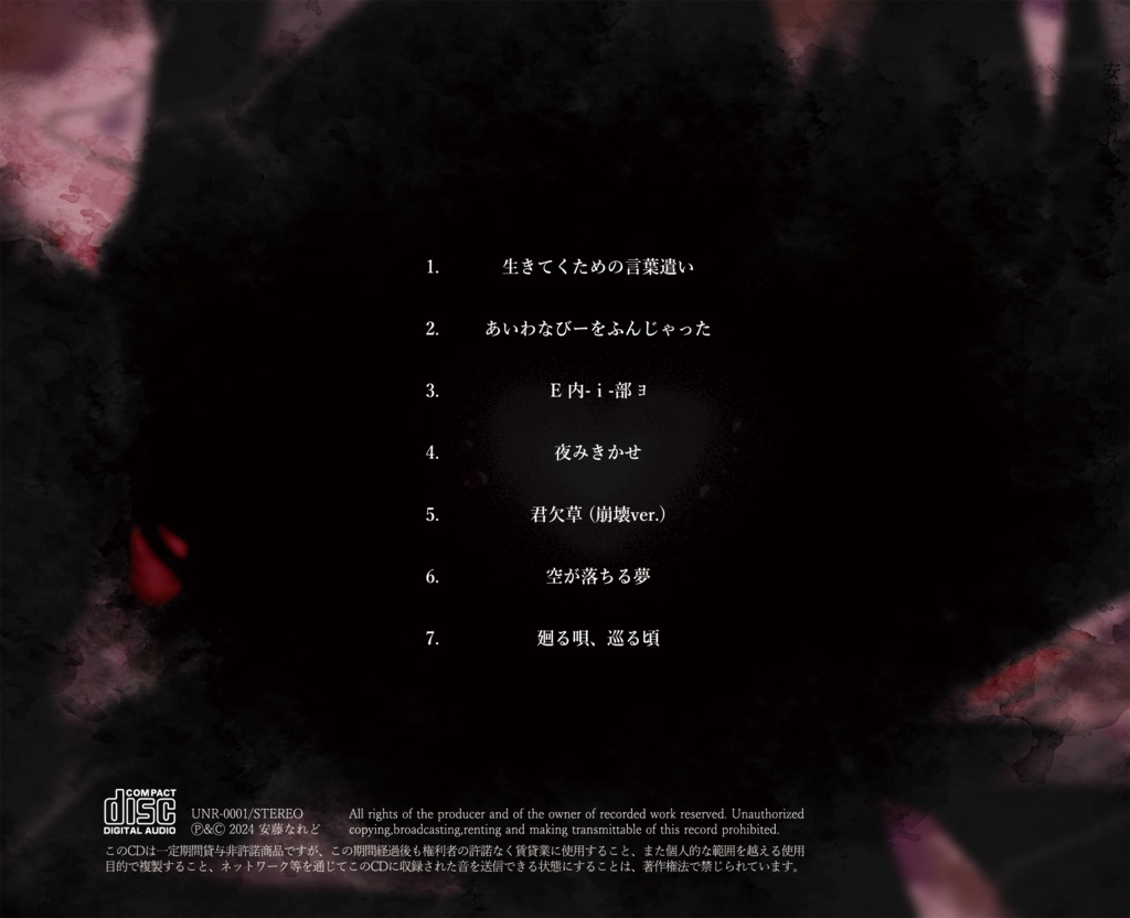 安藤なれど 1st mini album 「心象アセスメント」