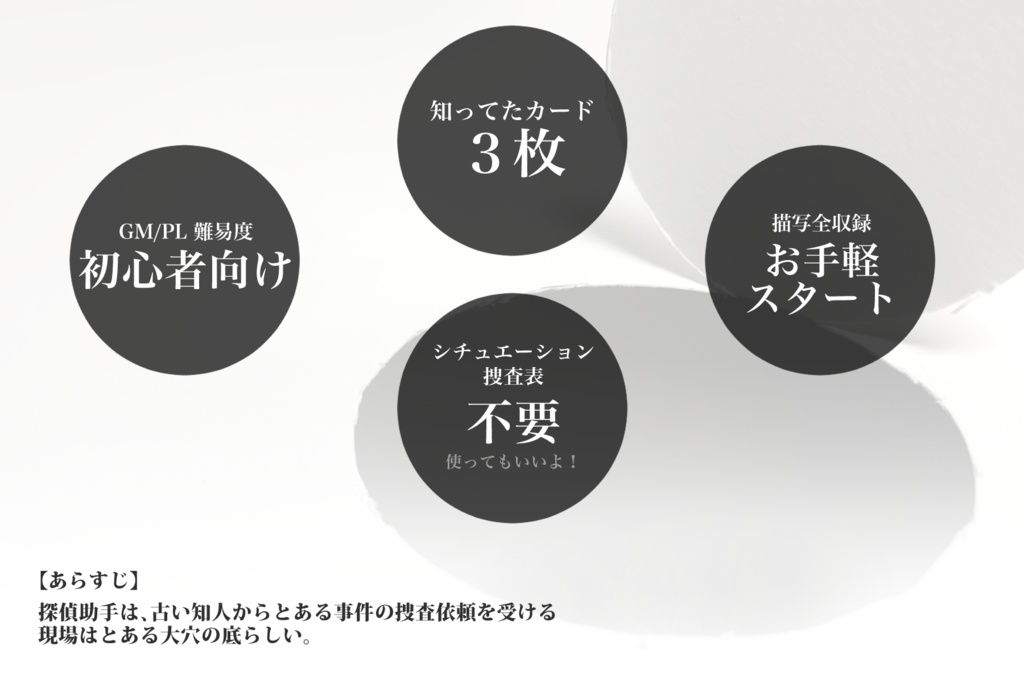 フタリソウサシナリオ「大穴の真相」