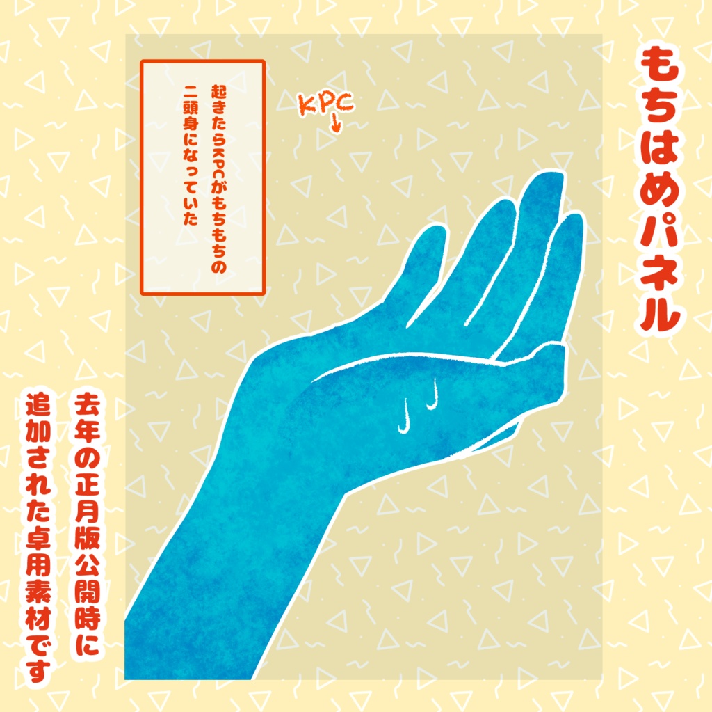 【正月版公開】CoCシナリオ 「7匹のもちもち神話」