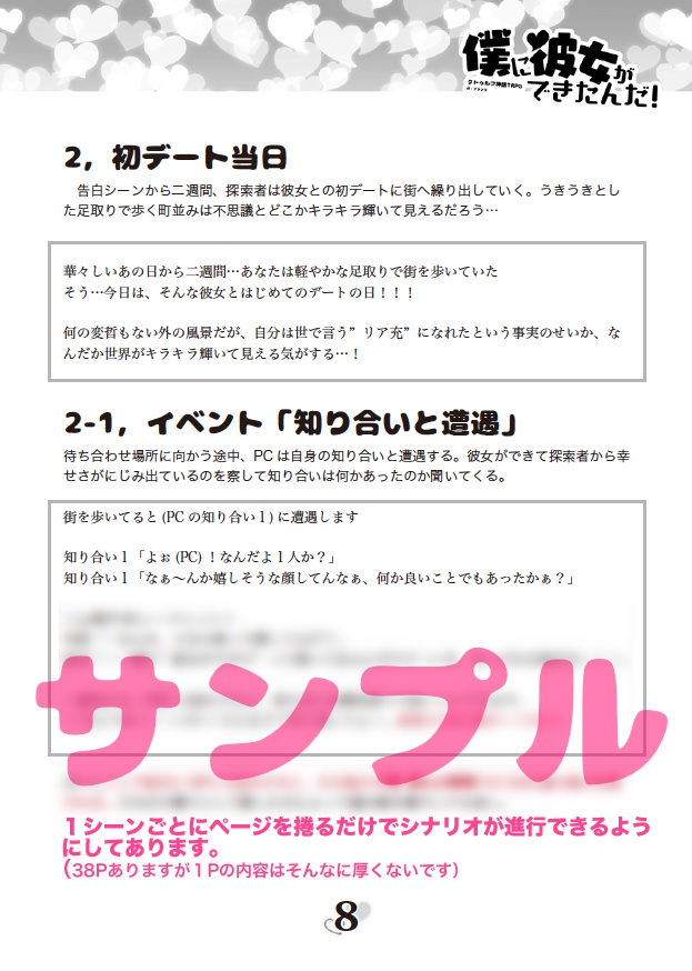【改良版】CoCシナリオ「僕に彼女ができたんだ!」
