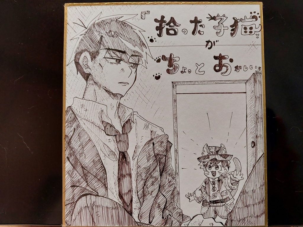 平社員色紙