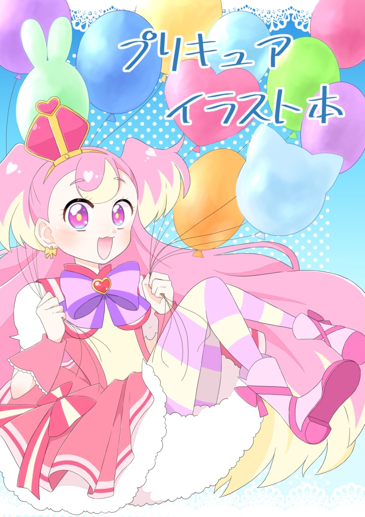 プリキュアイラスト本