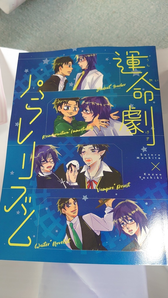 運命劇パラレリズム【通常版】