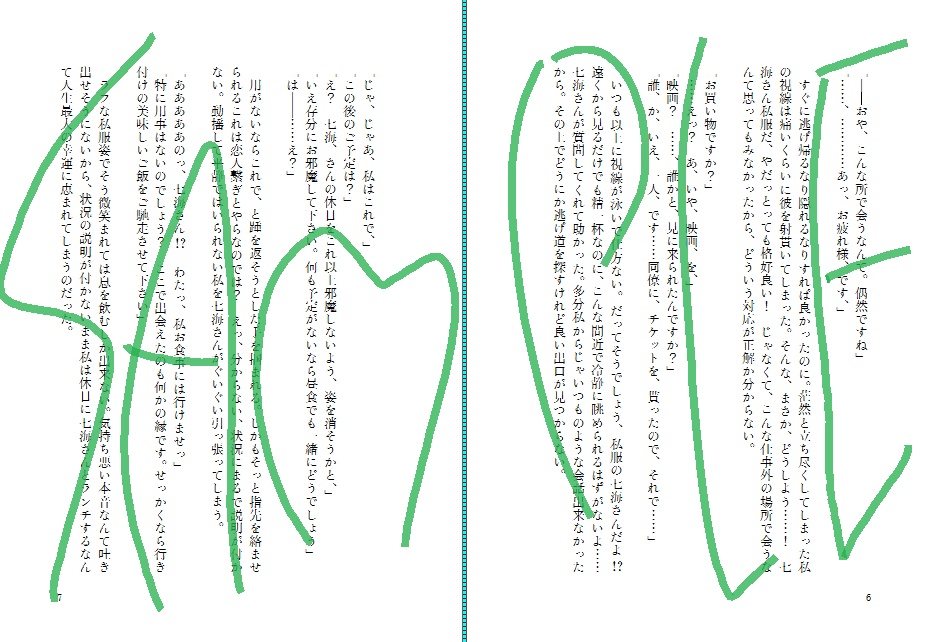 木曜日の欺人(短編集)