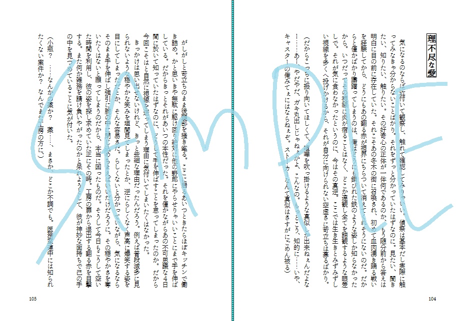 世界の終わりに運命と踊ろう