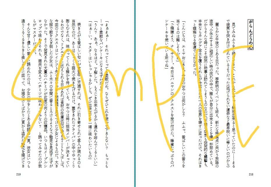 世界の終わりに運命と踊ろう