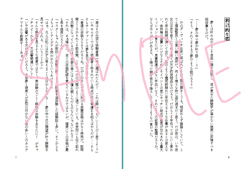 世界の終わりに運命と踊ろう