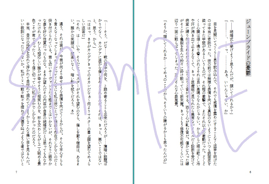 ジューンブライドの憂鬱