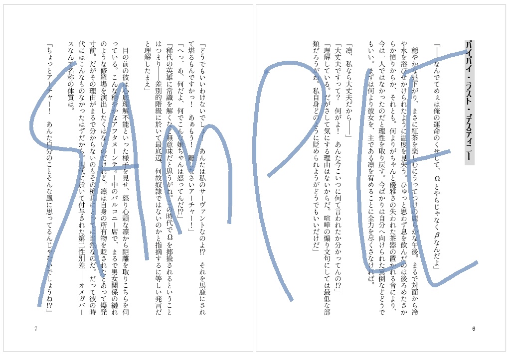 バイバイ・ラスト・デスティニー