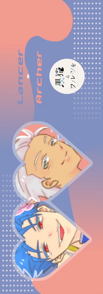 夢よ、夢よ、我が運命の日々よ