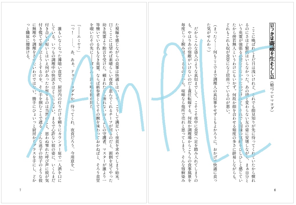 夢よ、夢よ、我が運命の日々よ