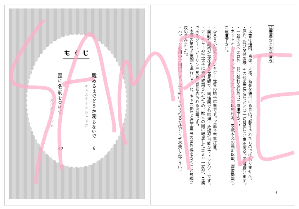 兄弟と狼皇子たちの密やかな裏庭