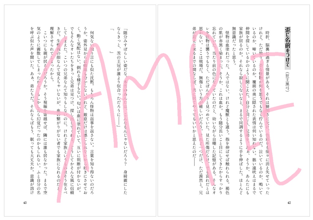 兄弟と狼皇子たちの密やかな裏庭