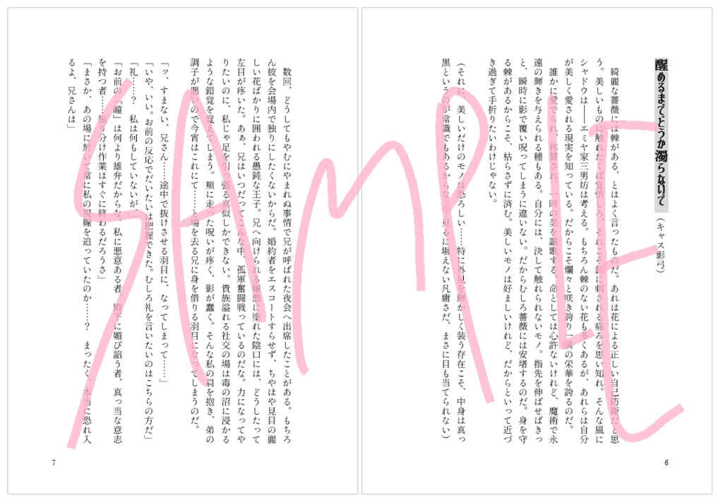 兄弟と狼皇子たちの密やかな裏庭