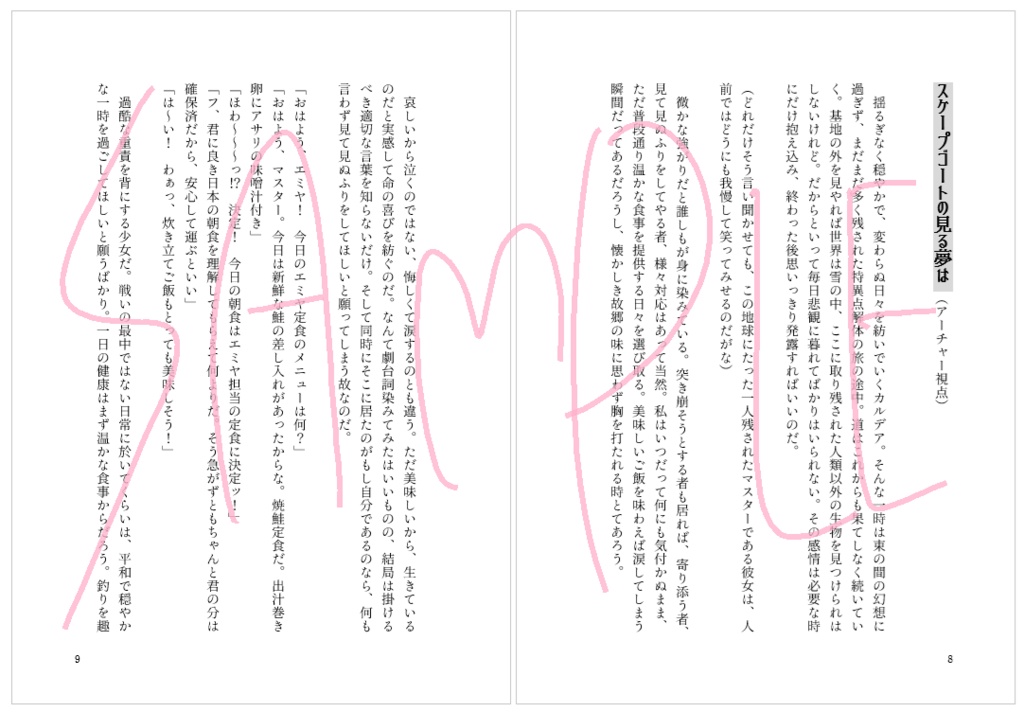 スケープゴートの見る夢は