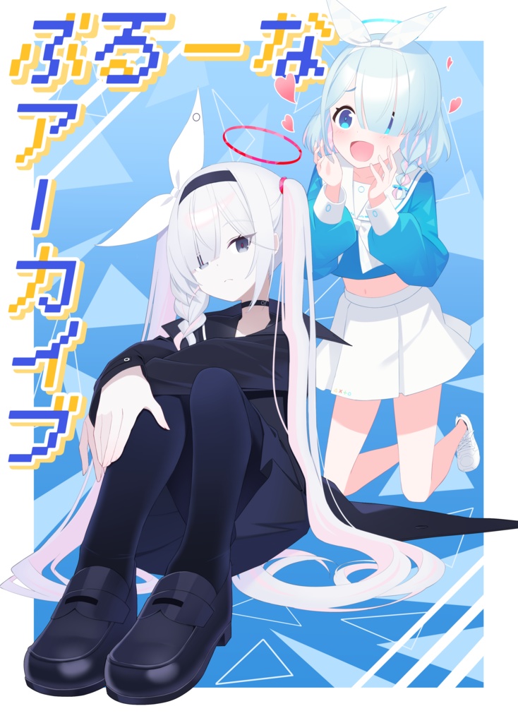 【DL版】イラスト集　「ぶるーなアーカイブ」