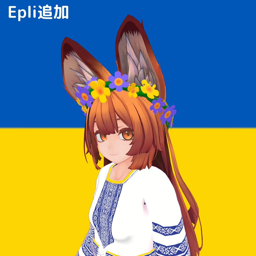 【VRC想定】ウクライナ民族衣装(全こまどアバター&エプリ対応)