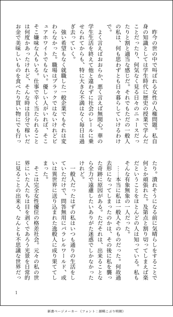 ついた嘘はたった一つだけ