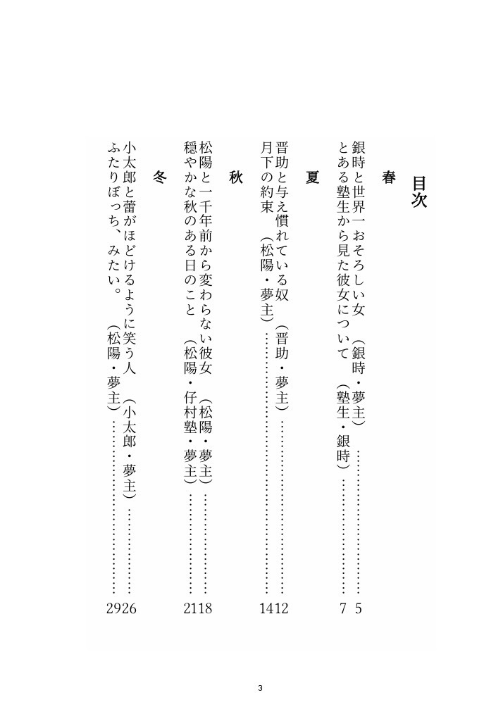 彼女の愛した春夏秋冬