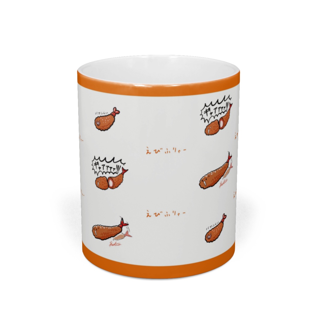 えびふりゃーマグカップ