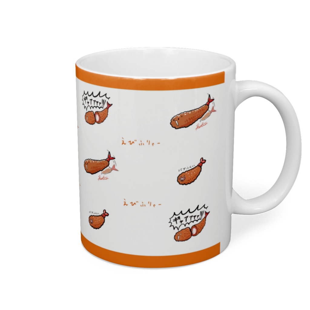 えびふりゃーマグカップ