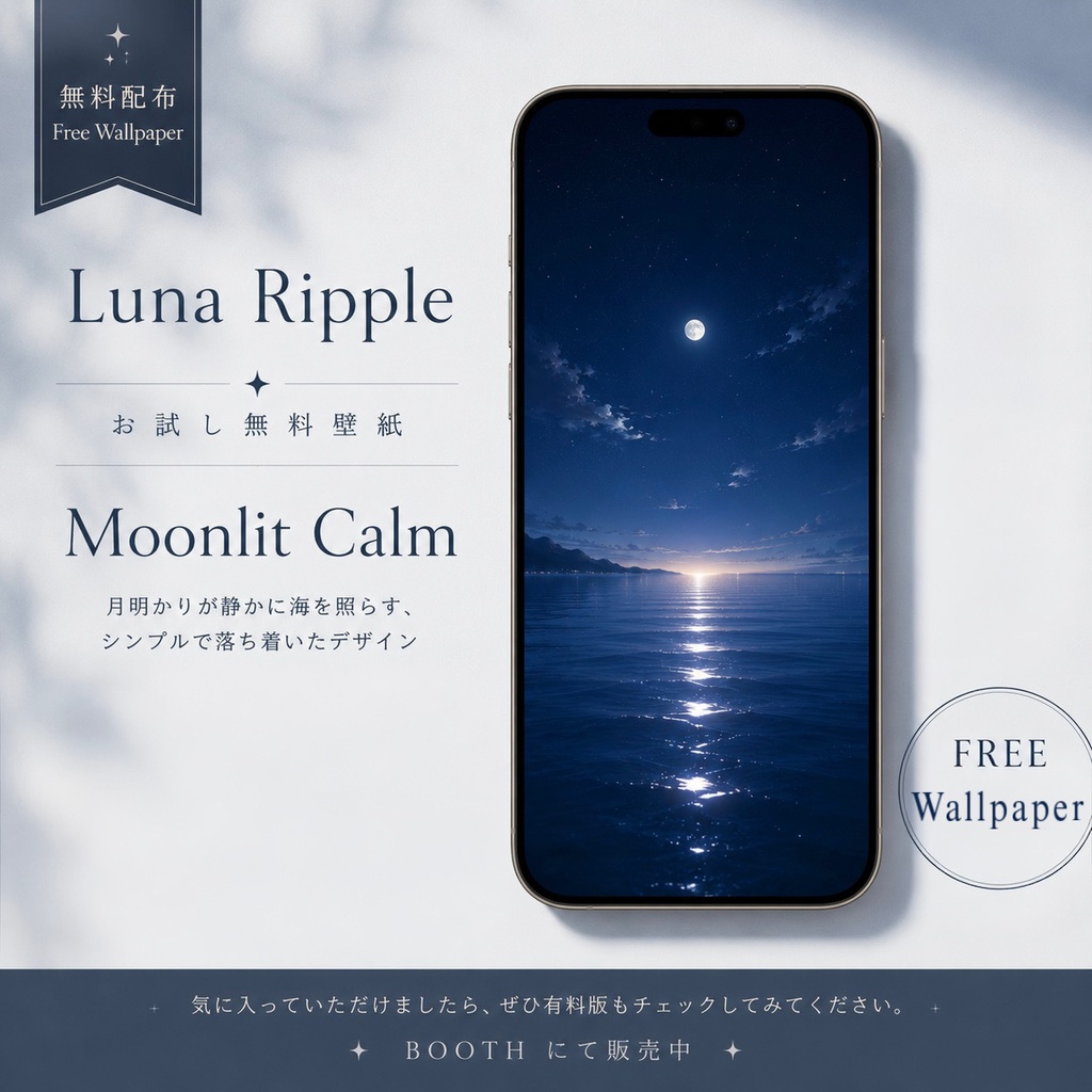 Luna Ripple 【Free Edition】Moonlit Calm 🌙  
