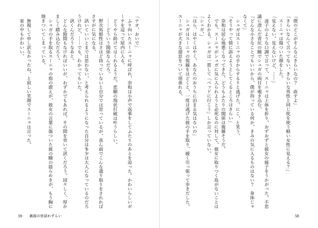 裏庭の世話わずらい【電子版】