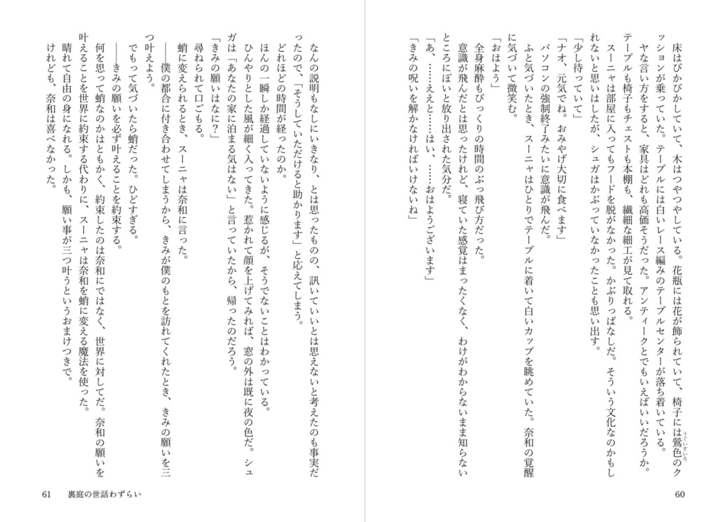 裏庭の世話わずらい【電子版】