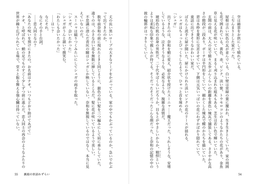 裏庭の世話わずらい【電子版】