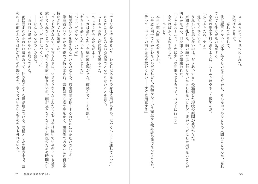 裏庭の世話わずらい【電子版】