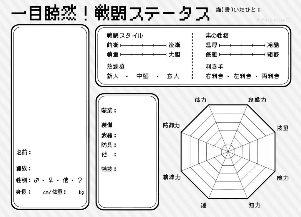 一目瞭然！　戦闘ステータス
