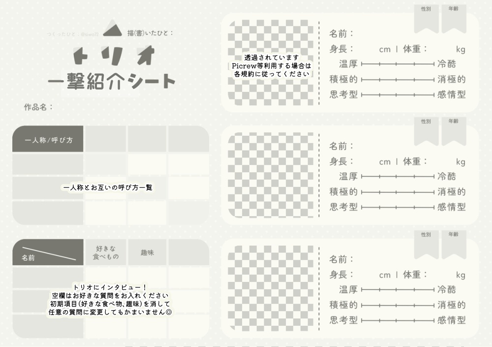 トリオ一撃紹介シート