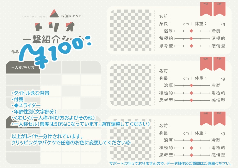トリオ一撃紹介シート