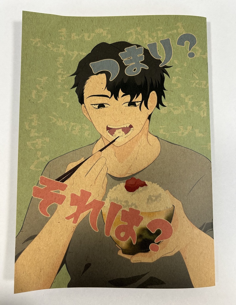 つまり？それは？愛でしょ