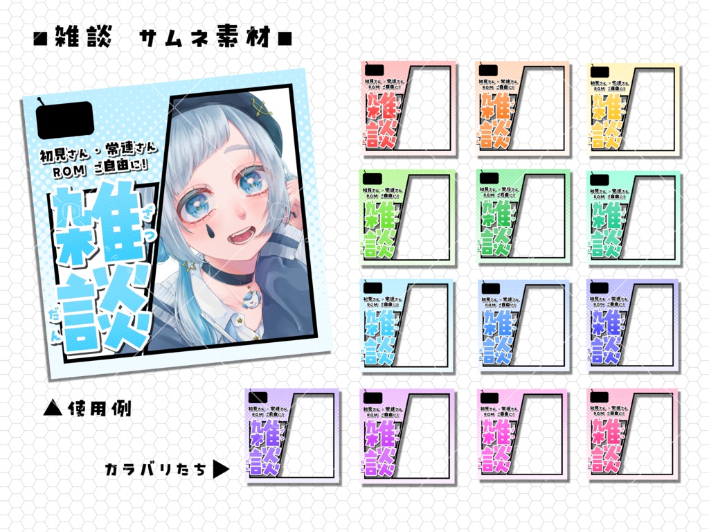 IRIAM 雑談配信 サムネ素材