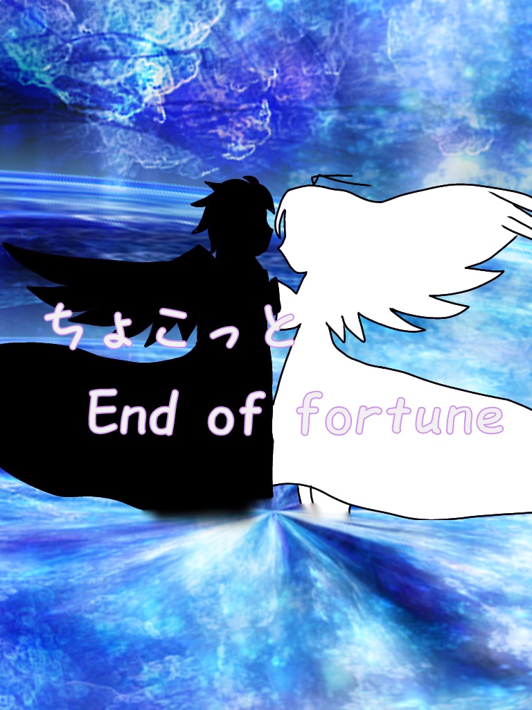 End_of_Fortuneサンプル