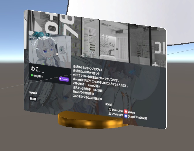 【VRChat】Profile Card (共有機能付き名刺)